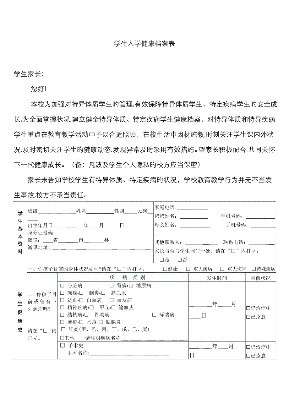 学生入学健康档案表_第1页