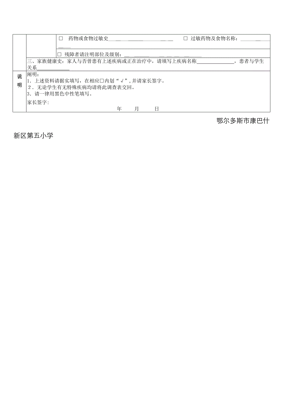 学生入学健康档案表_第2页