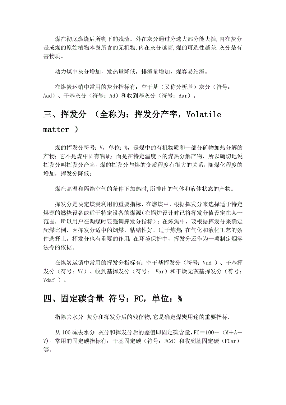 煤炭基础知识学习资料_第2页