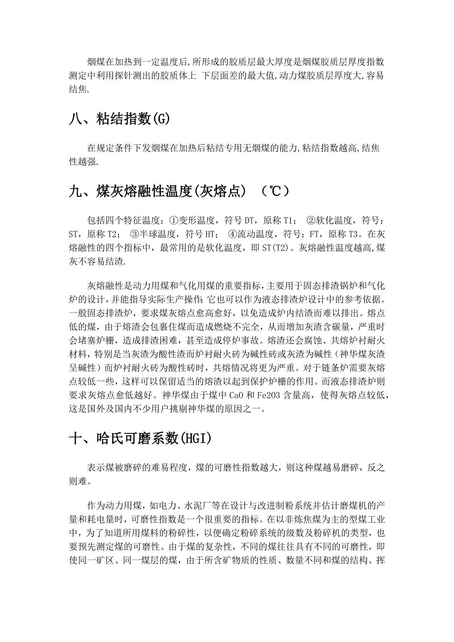 煤炭基础知识学习资料_第4页