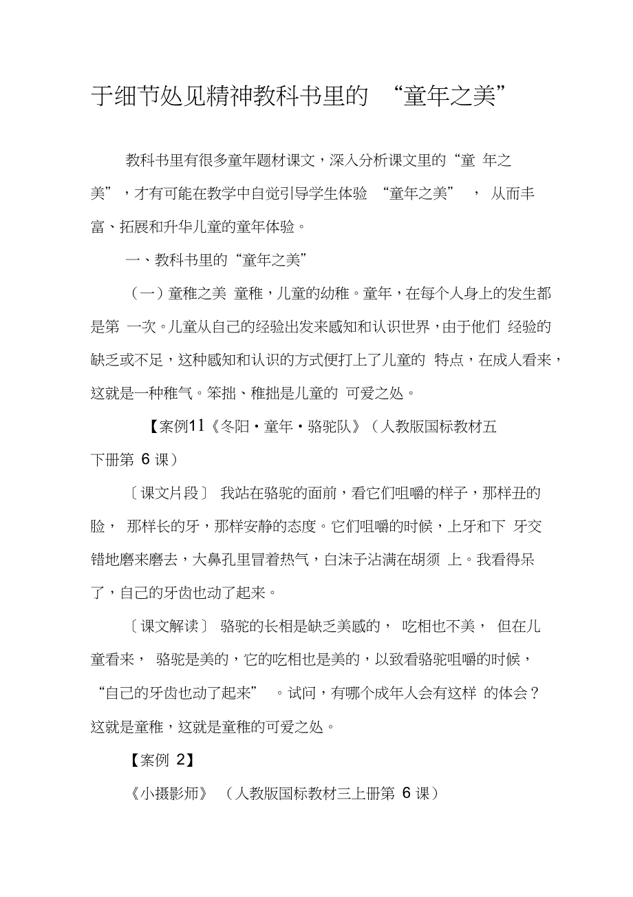 于细节处见精神教科书里的“童年之美”_第1页