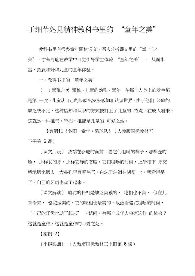 于细节处见精神教科书里的“童年之美”