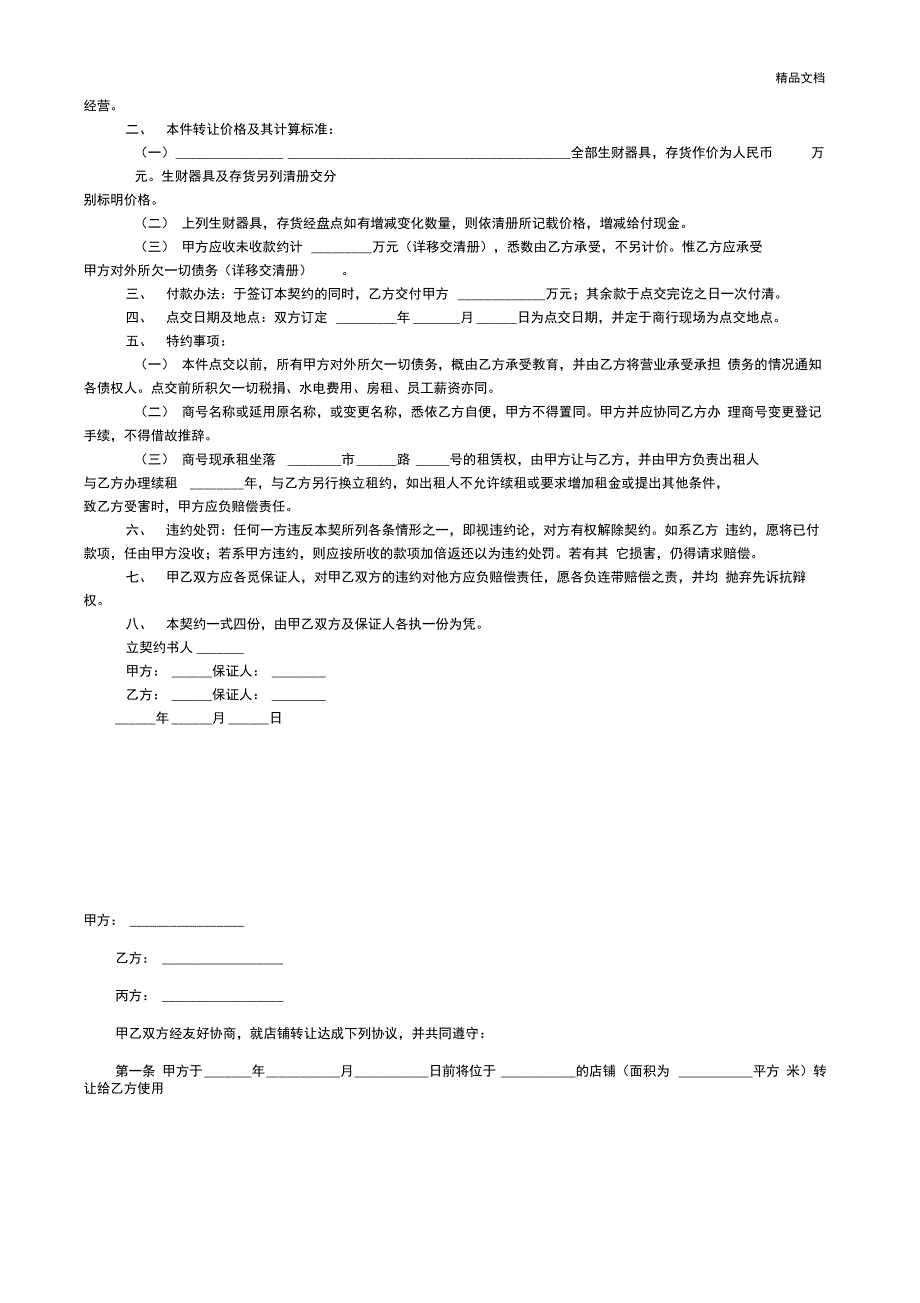 店面转让协议书_第2页