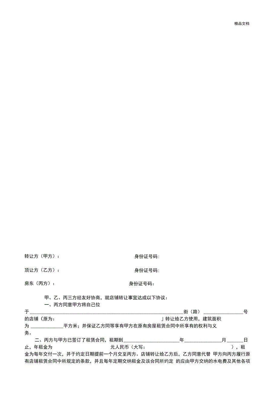 店面转让协议书_第4页