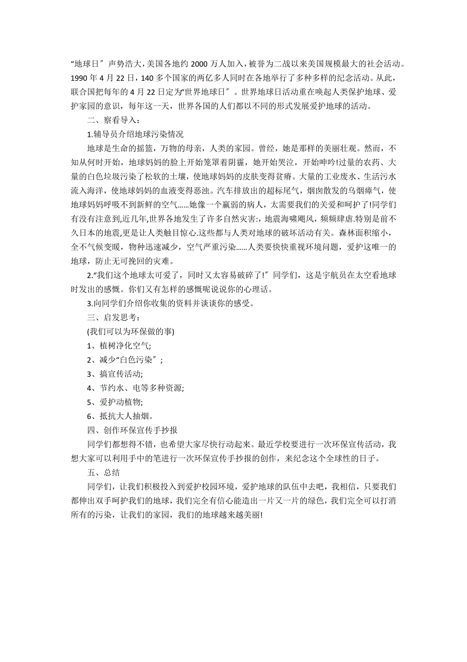 2022世界地球日主题班会活动3篇 世界地球日主题班会活动总结_第3页