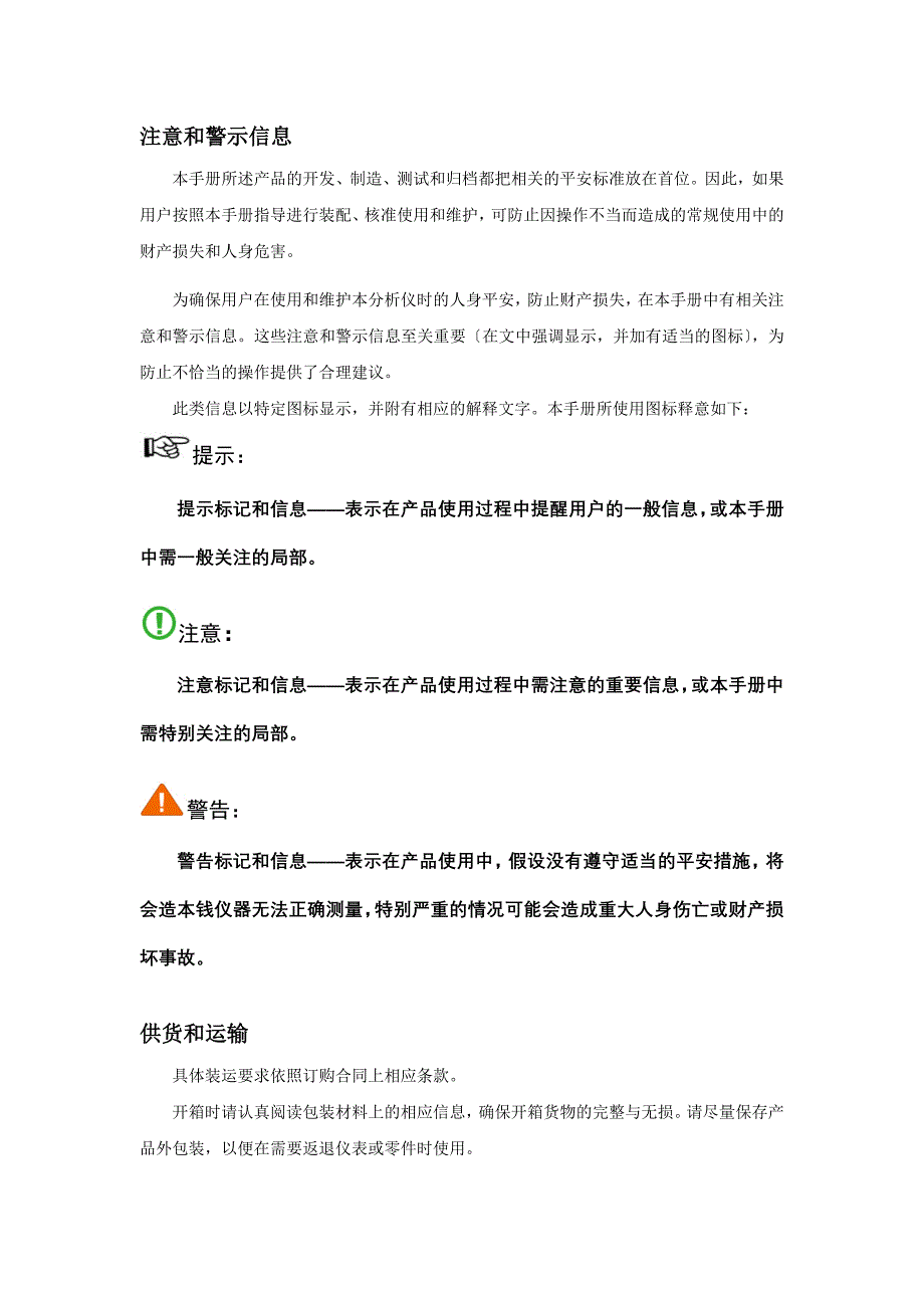 UM1030COD2000COD在线分析仪用户手册0_第3页