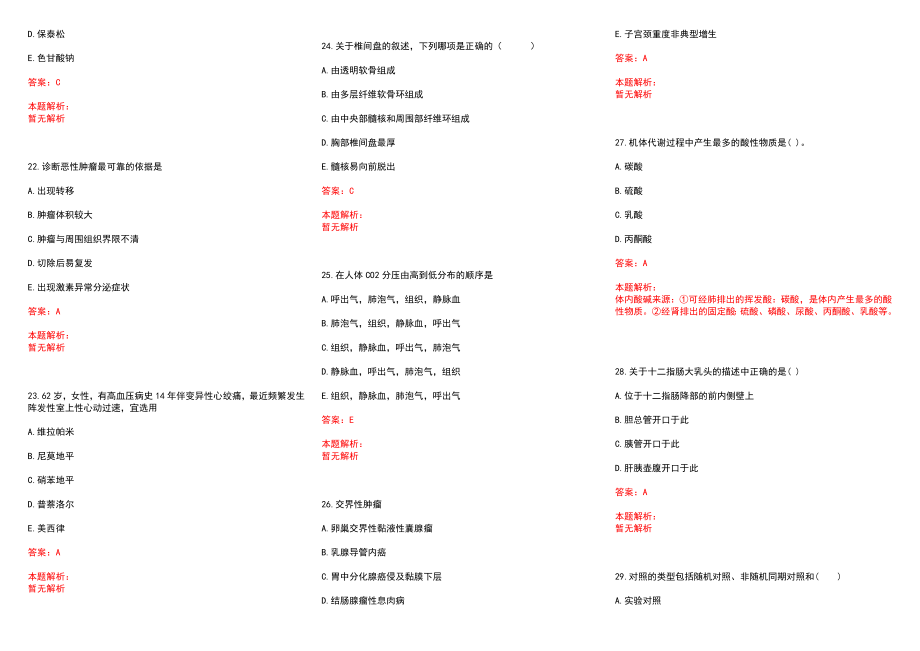 2022年12月山东省临沂市人民医院公开招聘高层次人才历年参考题库答案解析_第4页