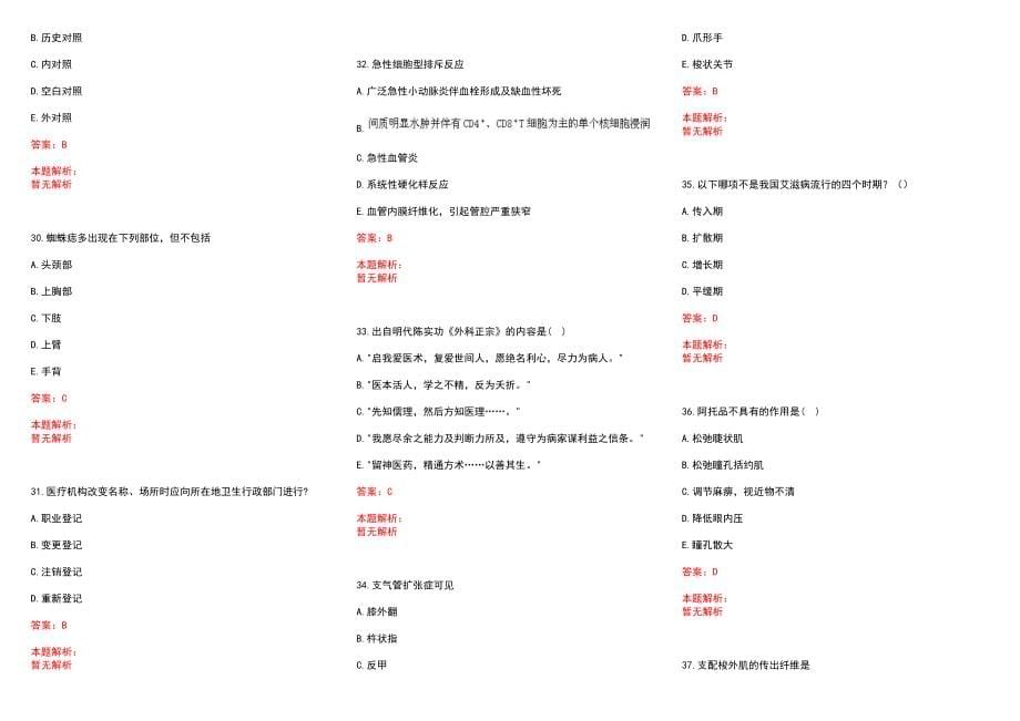 2022年12月山东省临沂市人民医院公开招聘高层次人才历年参考题库答案解析_第5页