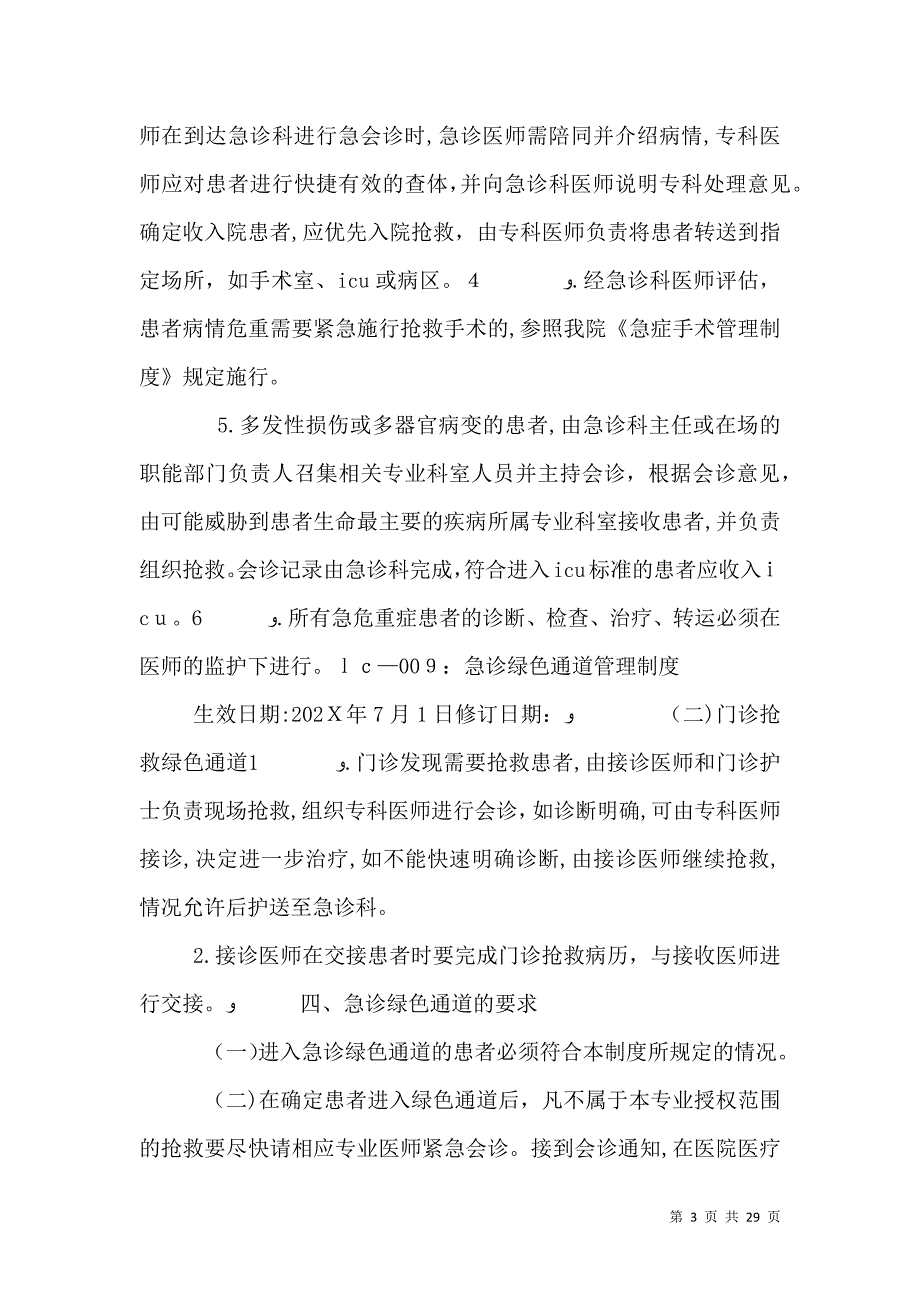 急诊留观制度_第3页