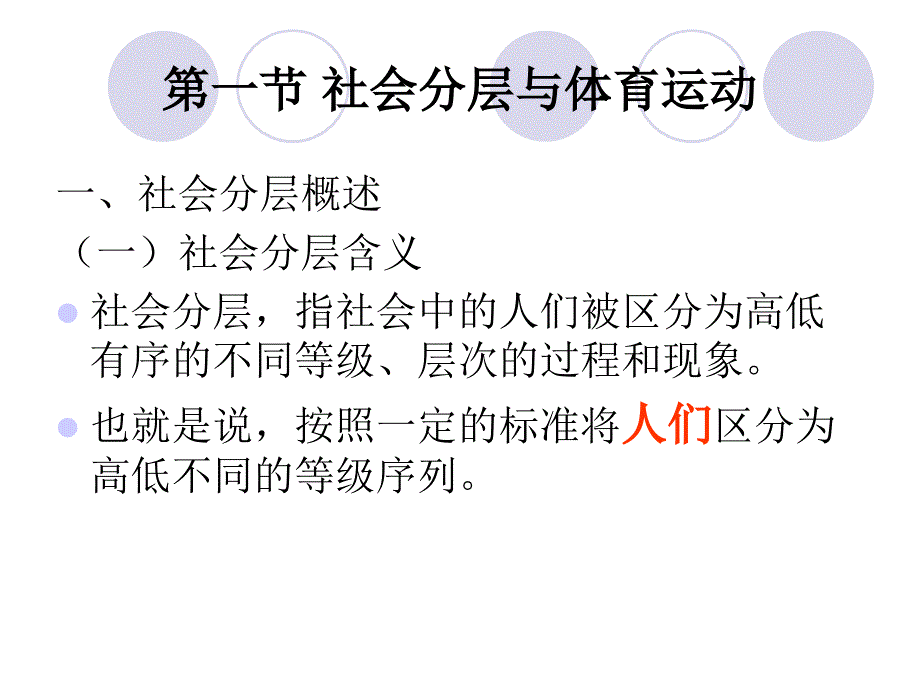 体育运动的社会分层.ppt_第3页