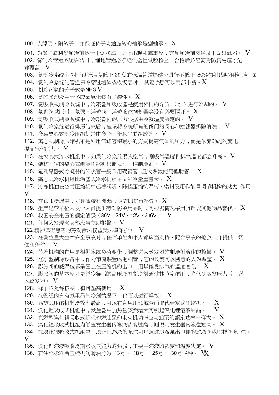 最新制冷与空调运行操作特种考试试题库_第4页