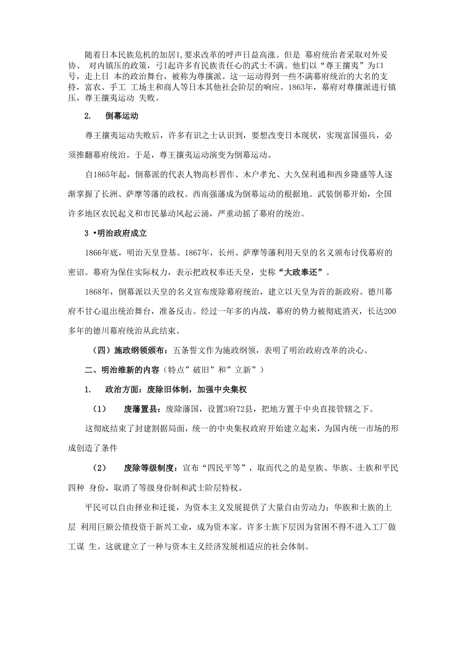 日本近代化的起航——明治维新_第3页