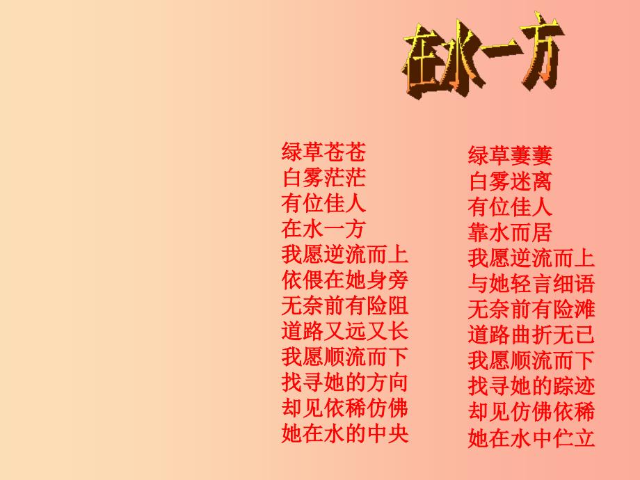 2019年九年级语文上册 第三单元 第11课《蒹葭》课件1 冀教版.ppt_第2页