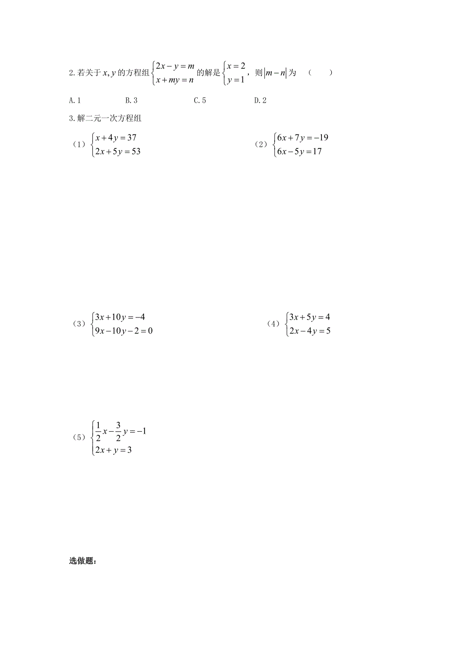 【新教材】人教版七年级数学下册导学练稿：8.2消元—二元一次方程组的解法4_第3页
