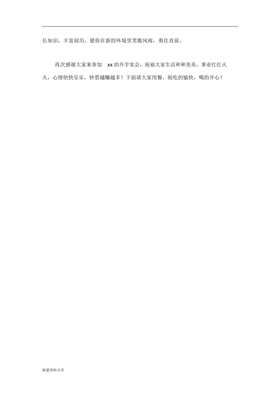 2016年7月升学宴家长致辞_第3页