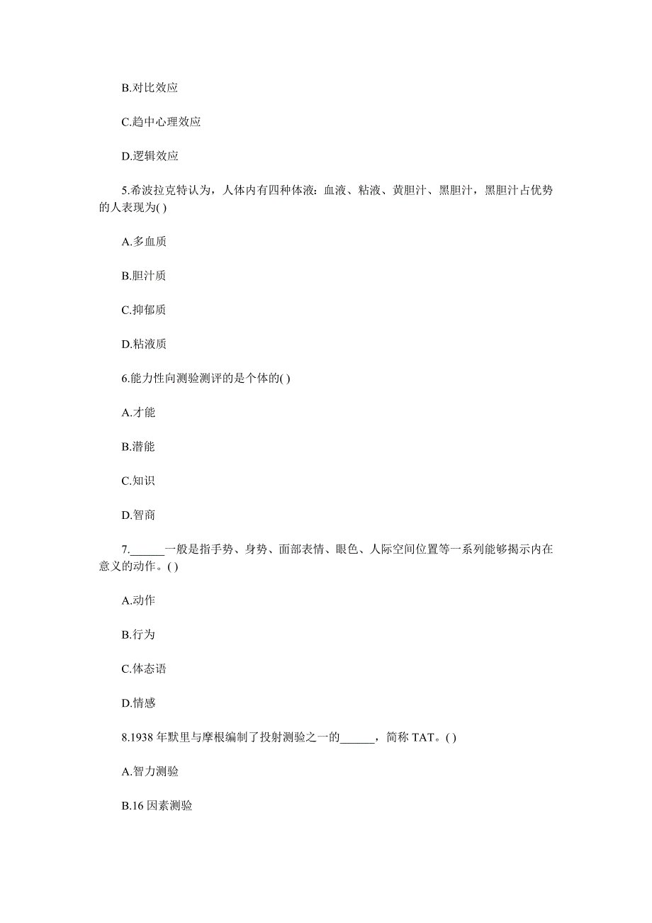 人员素质测评习题_第2页