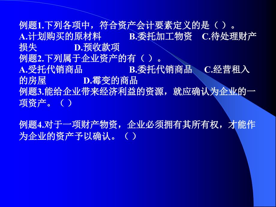 《会计上岗考试习题》PPT课件_第2页