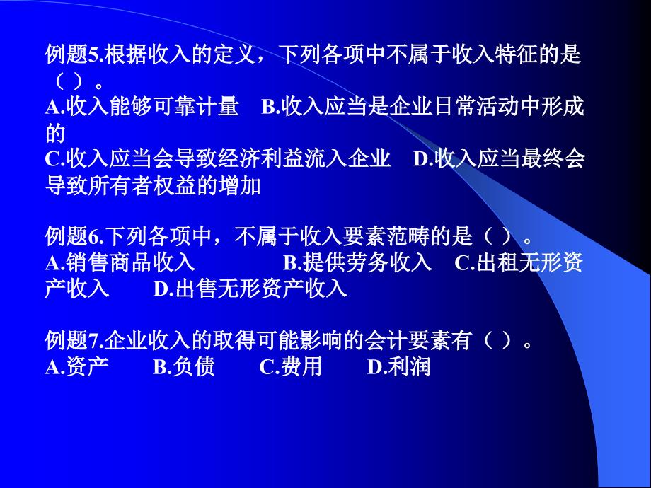 《会计上岗考试习题》PPT课件_第4页