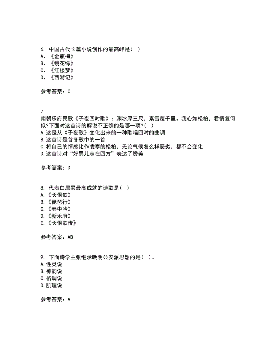 四川大学21春《中国古代文学上1542》离线作业一辅导答案95_第2页