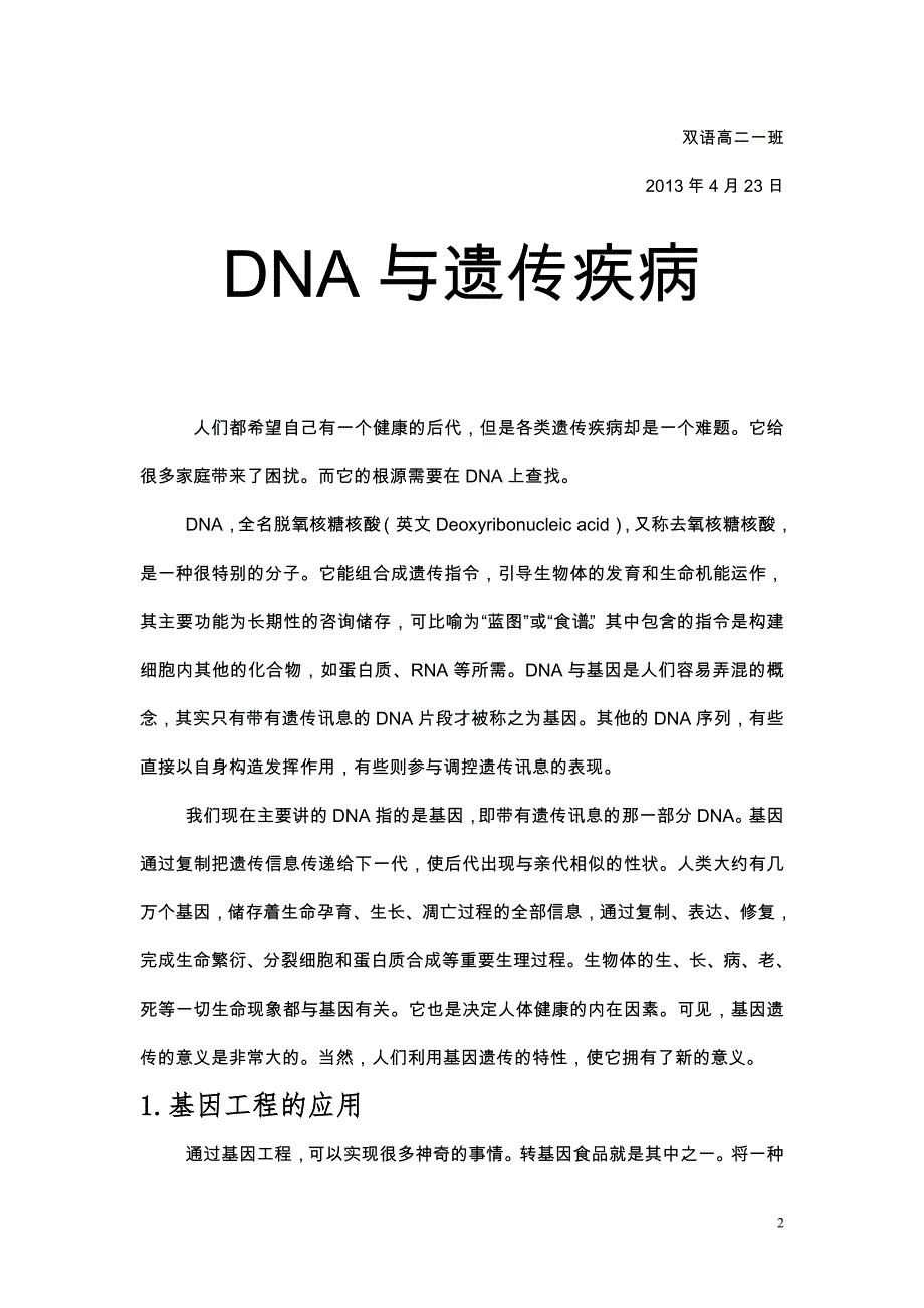 DNA与遗传疾病_第2页