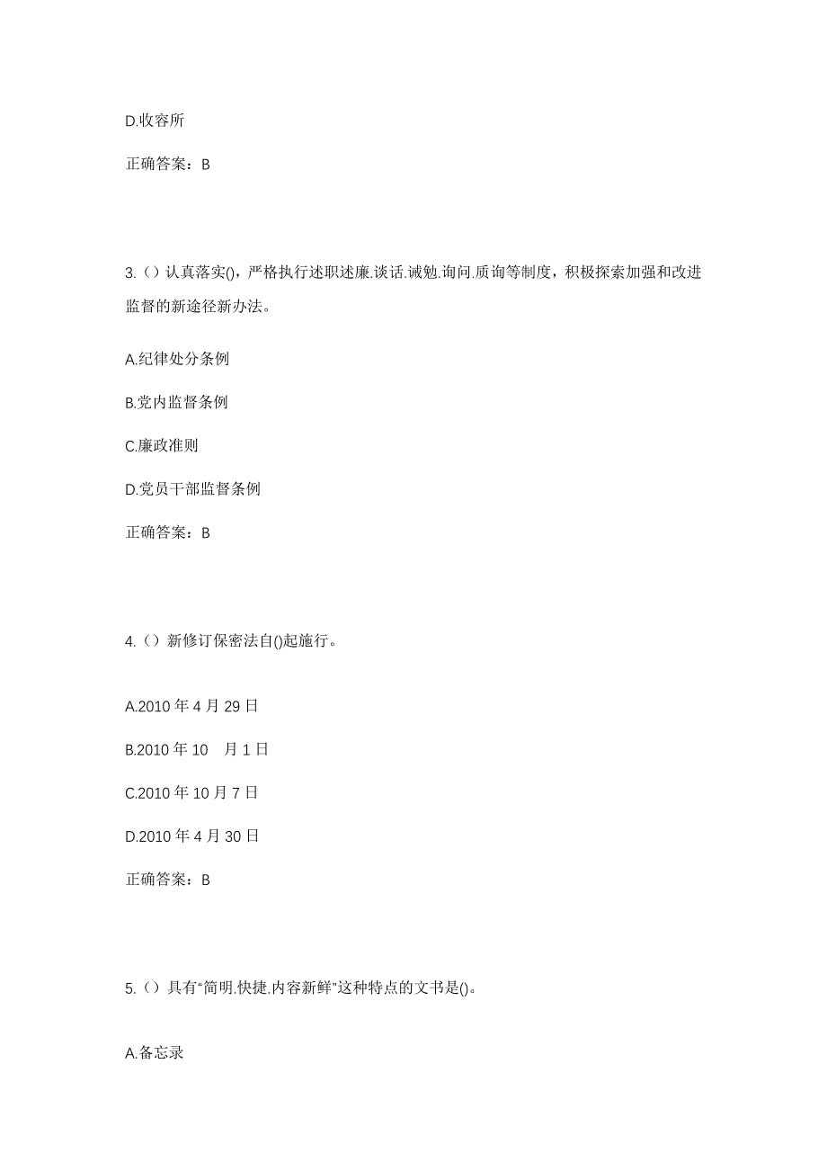 2023年河南省周口市西华县清河驿乡社区工作人员考试模拟题含答案_第2页