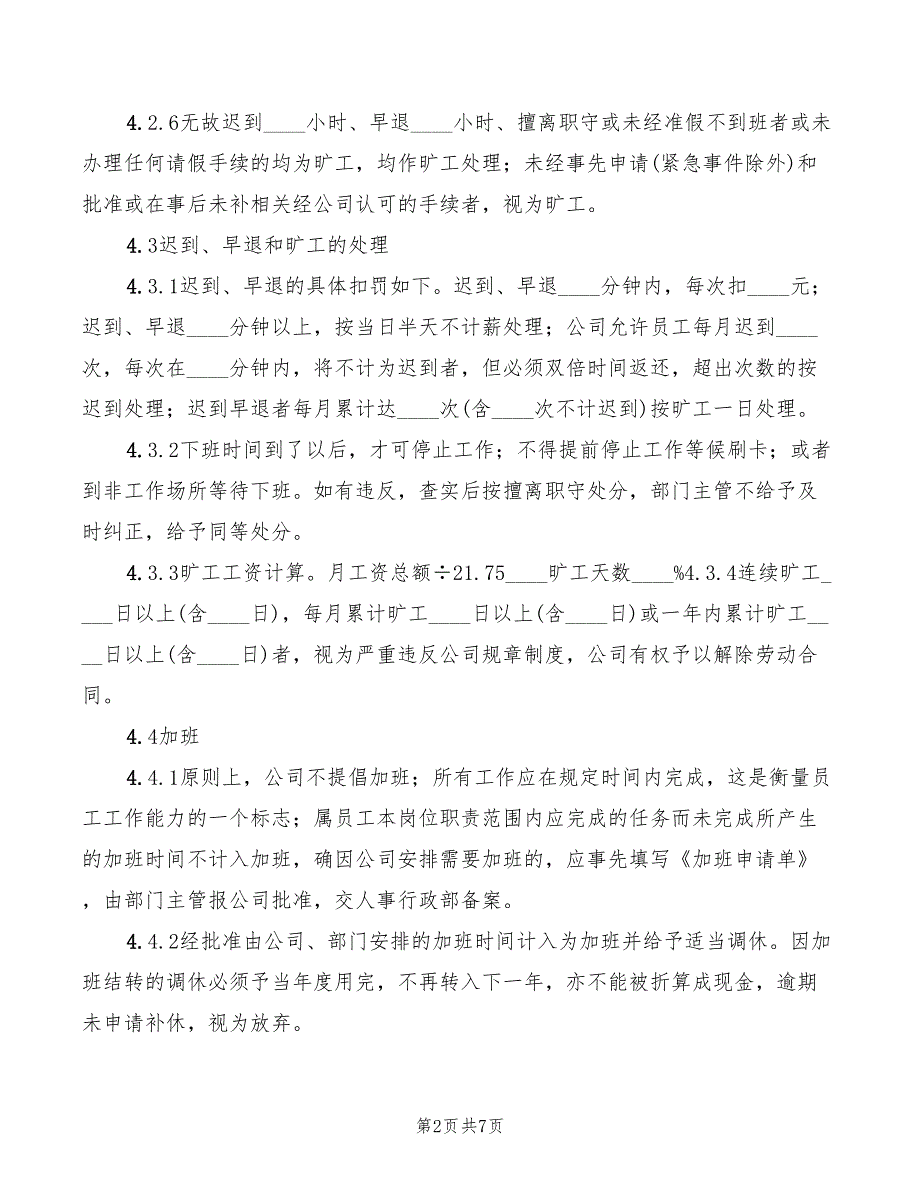 2022年公司考勤管理制度实施细则模板_第2页