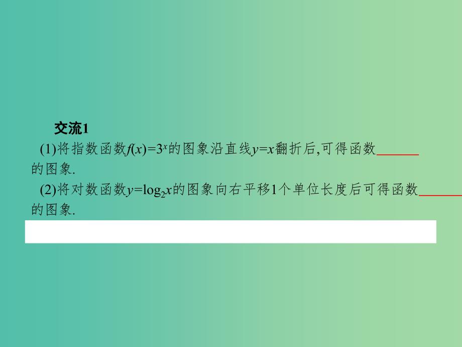 高中数学第3章指数函数对数函数和幂函数3.2.2.2对数函数及其性质的应用课件苏教版.ppt_第4页