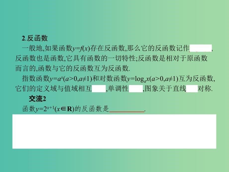 高中数学第3章指数函数对数函数和幂函数3.2.2.2对数函数及其性质的应用课件苏教版.ppt_第5页