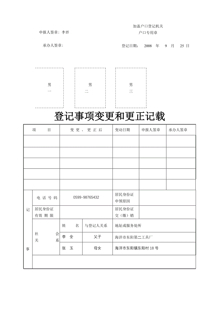 《常住户口登记表》doc版.doc_第2页