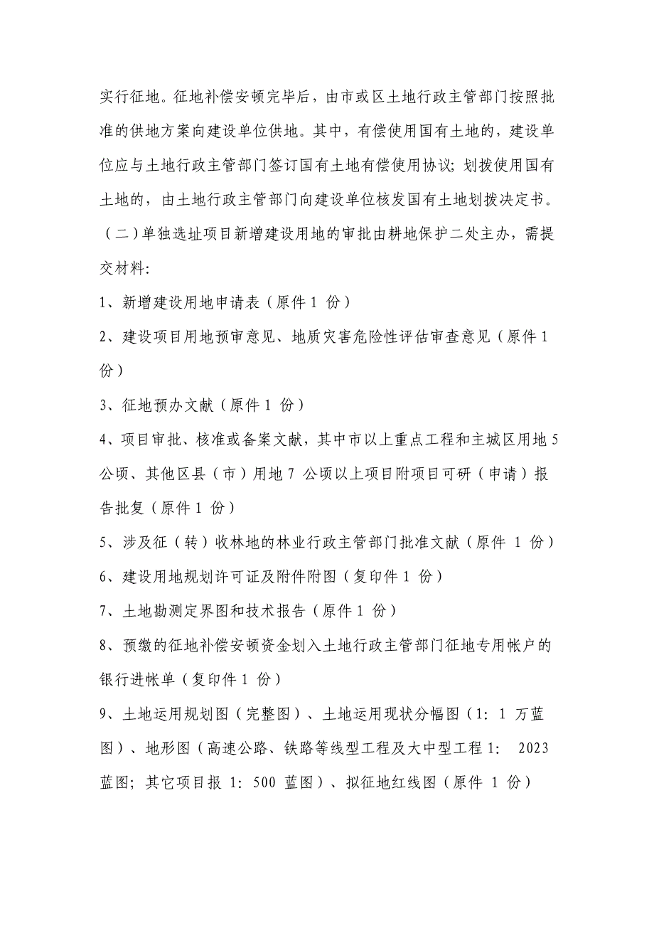 第二部分工程建设准备阶段_第3页