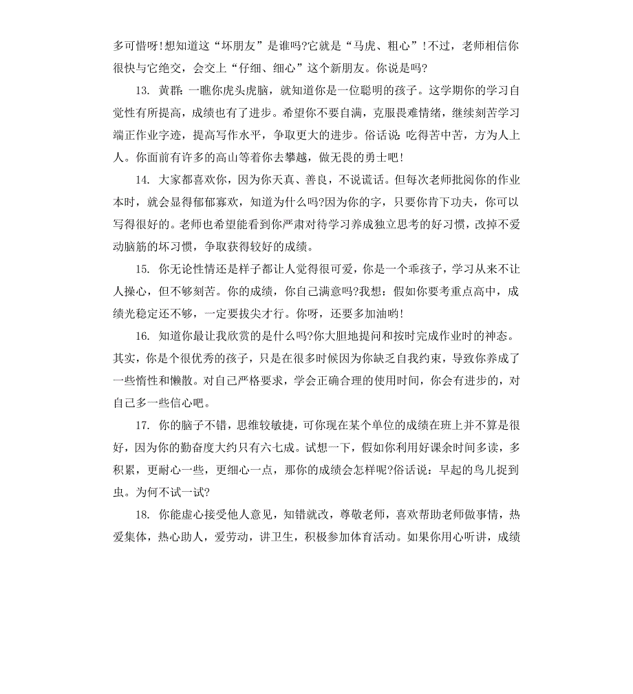 小学四年级操行评语大全_第3页