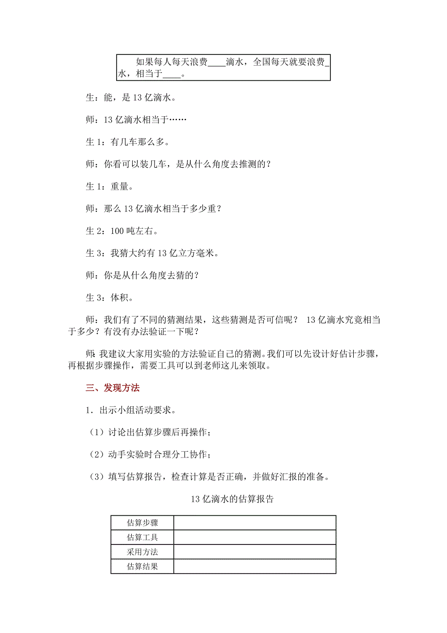 一滴水的作用.doc_第2页