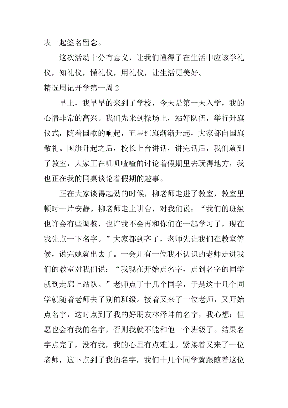 精选周记开学第一周3篇周记之开学第一周_第2页