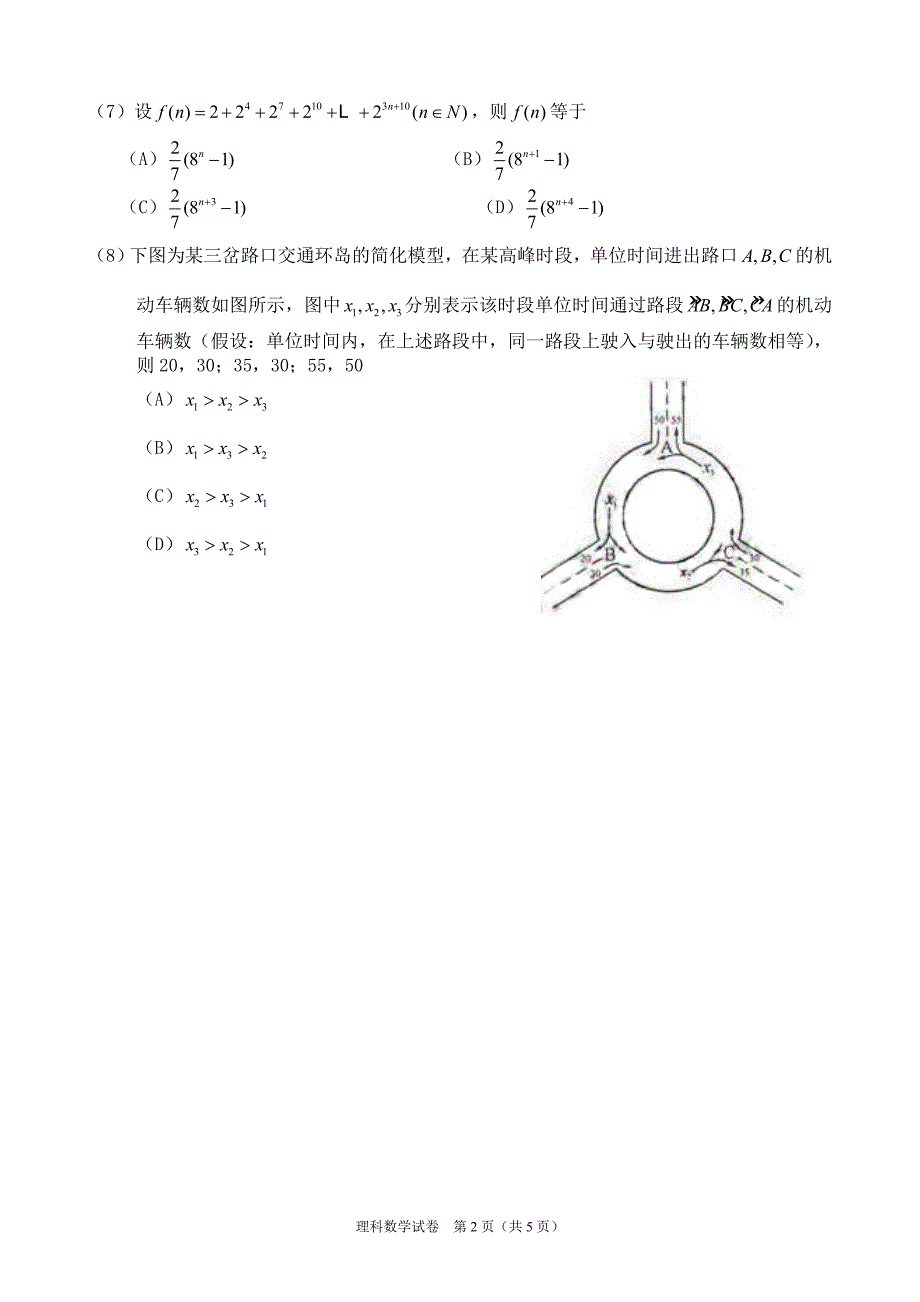 2006年普通高等学校招生全国统一考试北京理科数学word版_第2页