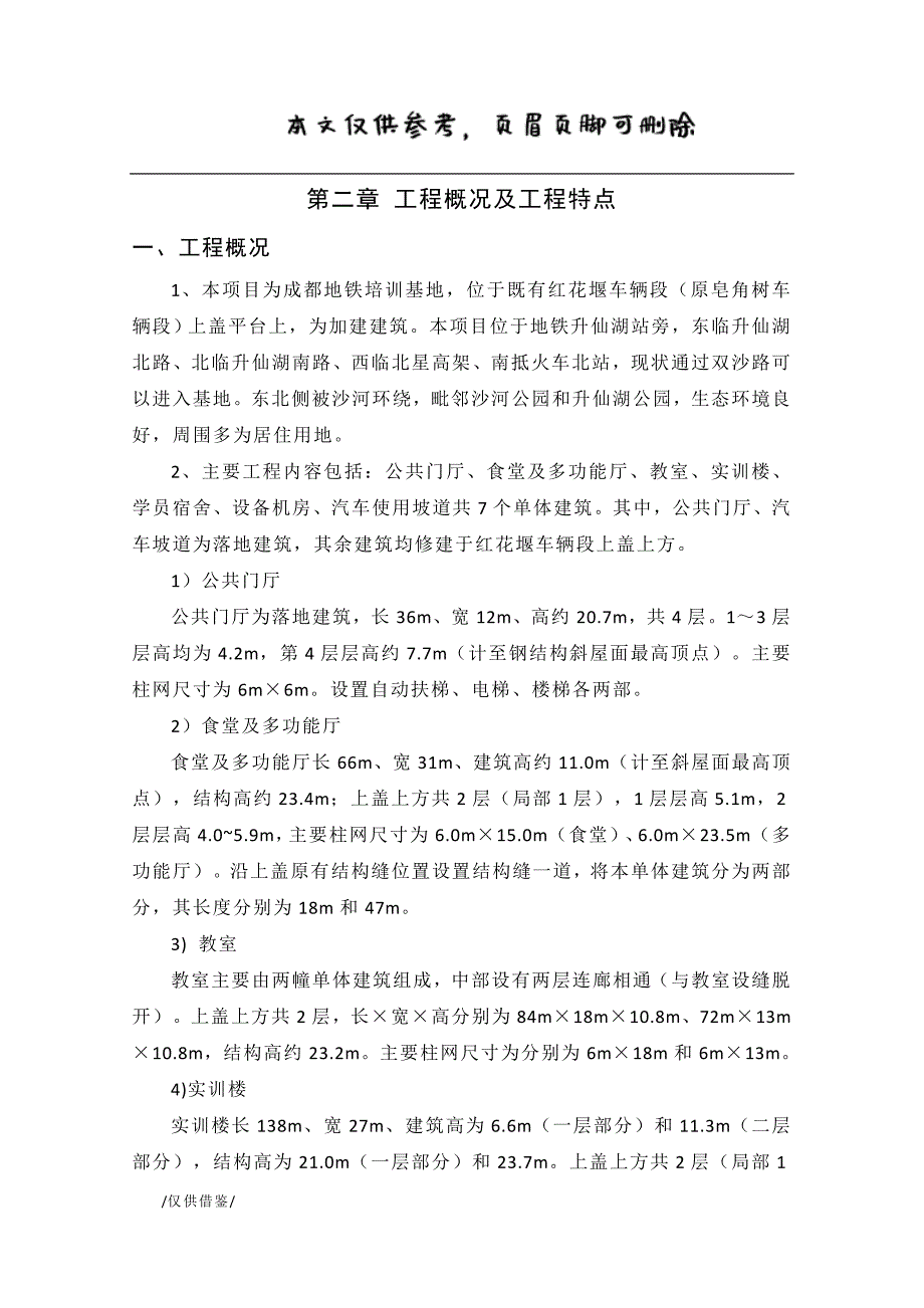 混凝土结构柱拆除安全专项施工方案 (修复的)【参考借鉴】_第4页