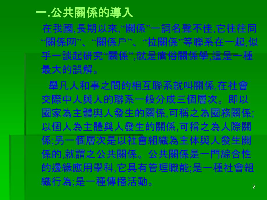 公共关系与社会礼仪_第2页