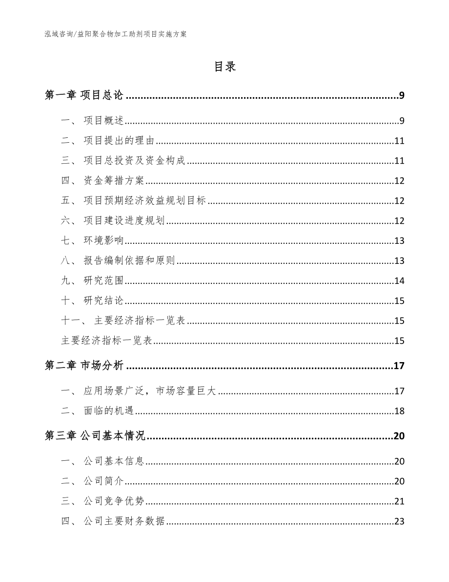 益阳聚合物加工助剂项目实施方案_模板_第2页