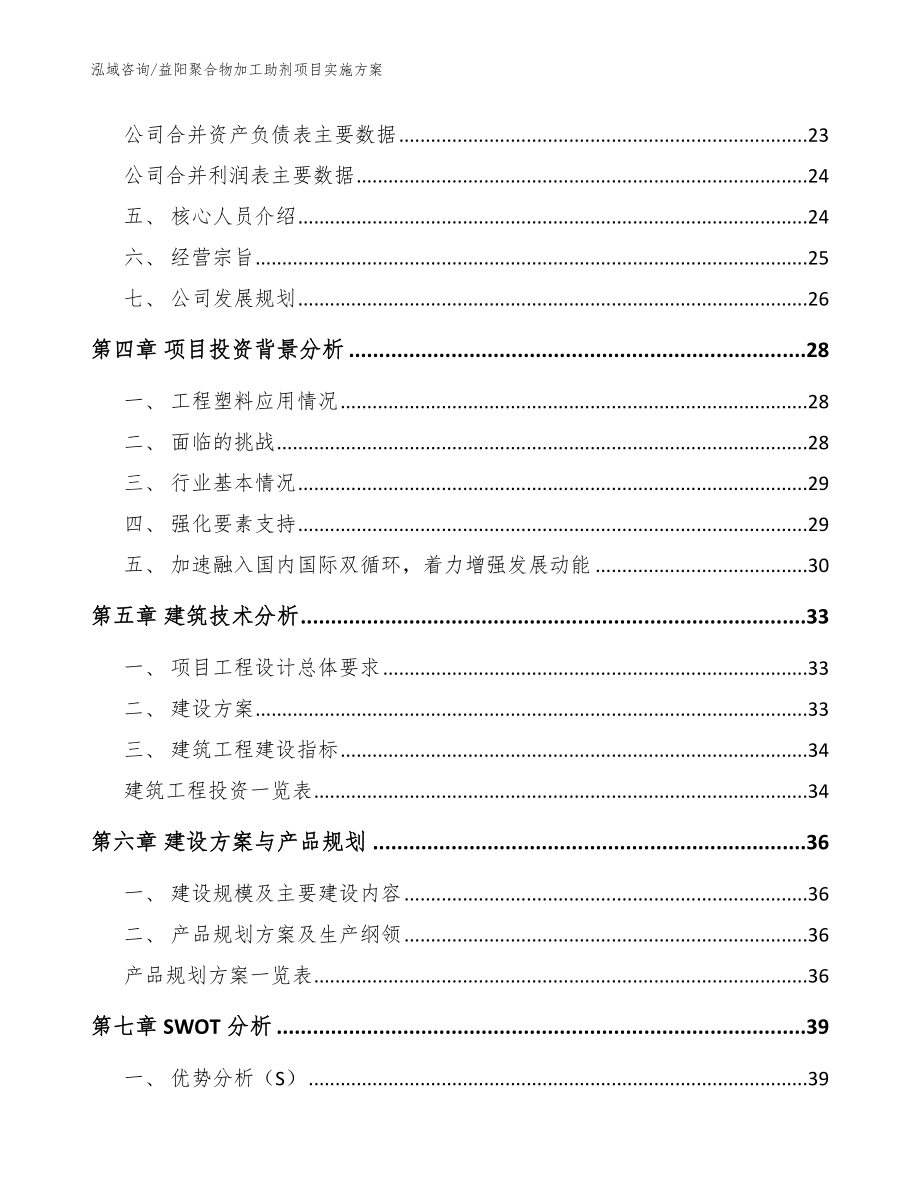 益阳聚合物加工助剂项目实施方案_模板_第3页