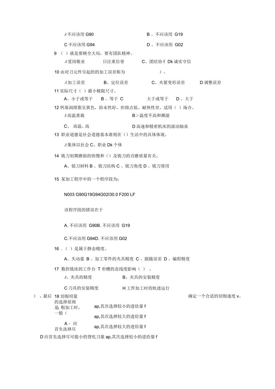 数控铣工理论复习题_第4页