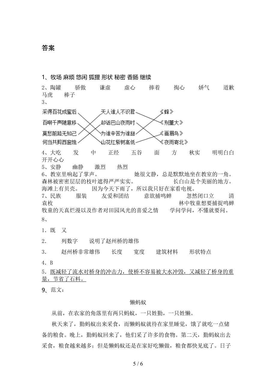 部编版三年级语文上册期末考试最新_第5页