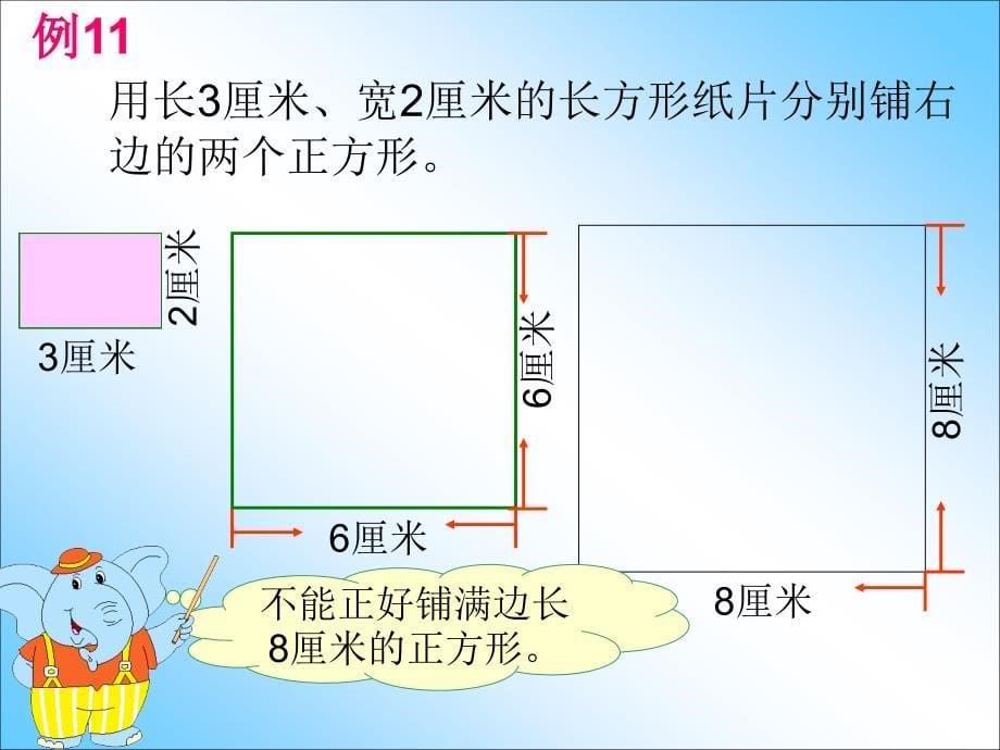 公倍数与最小公倍数_第5页