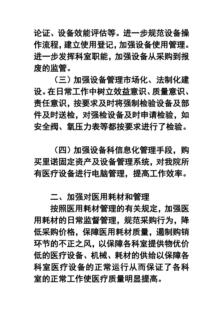 医院设备科年终工作总结_第2页