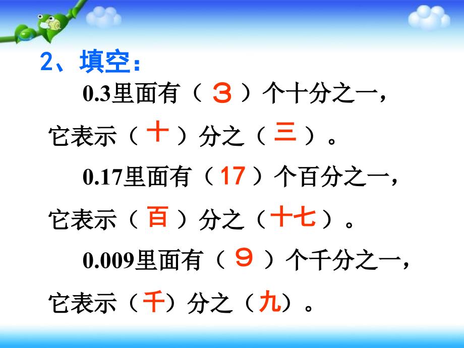 五年级下册第四单元分数和小数的互化课件_第3页