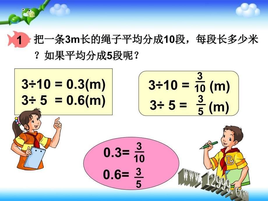 五年级下册第四单元分数和小数的互化课件_第5页