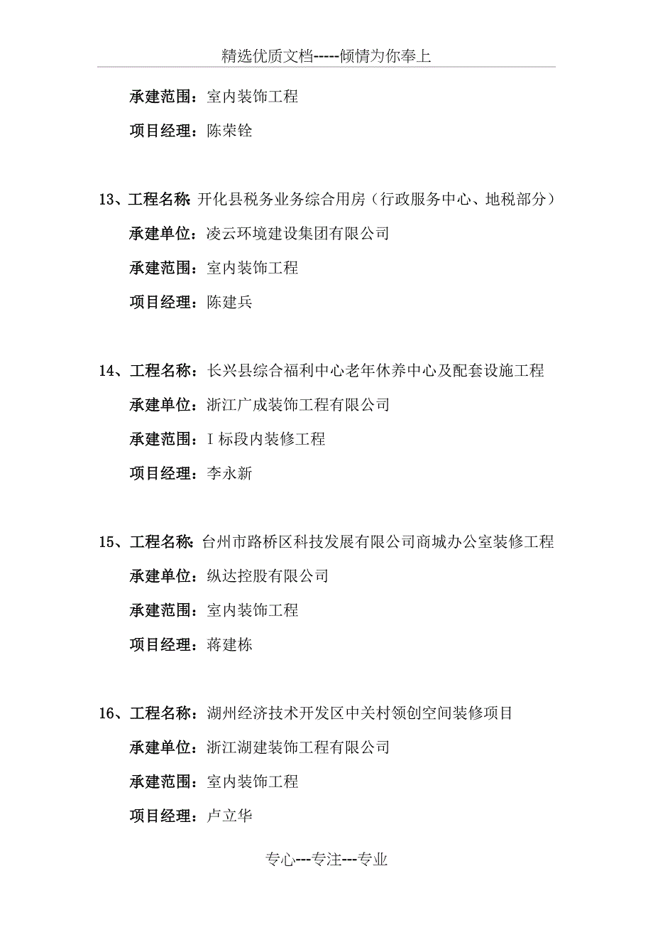 2018年浙江省建筑装饰文明标化科技示范工程(二)_第4页