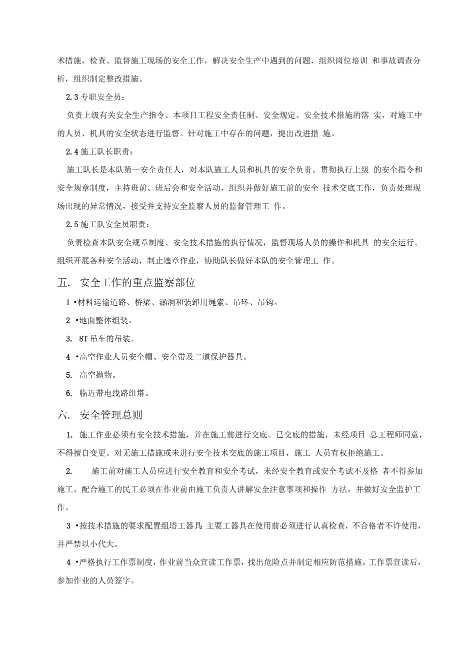 铁塔组立安全系统技术地要求要求措施_第3页