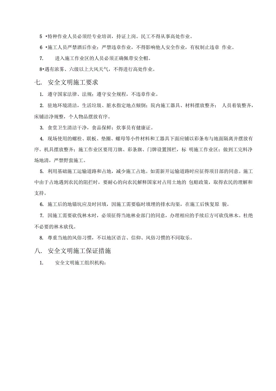 铁塔组立安全系统技术地要求要求措施_第4页