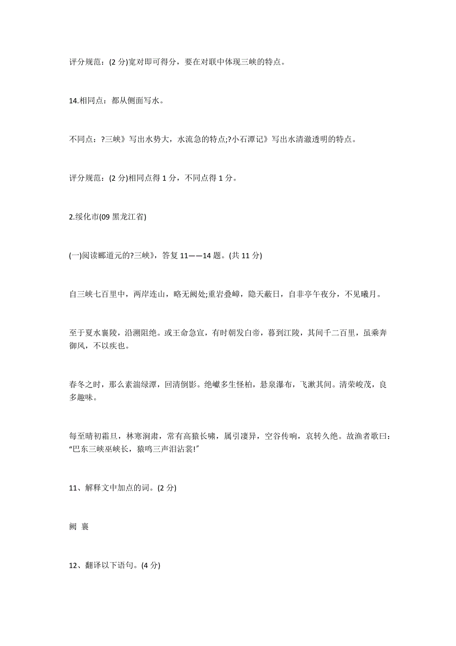 中考语文文言文各地试题分类详解：《三峡》_第3页