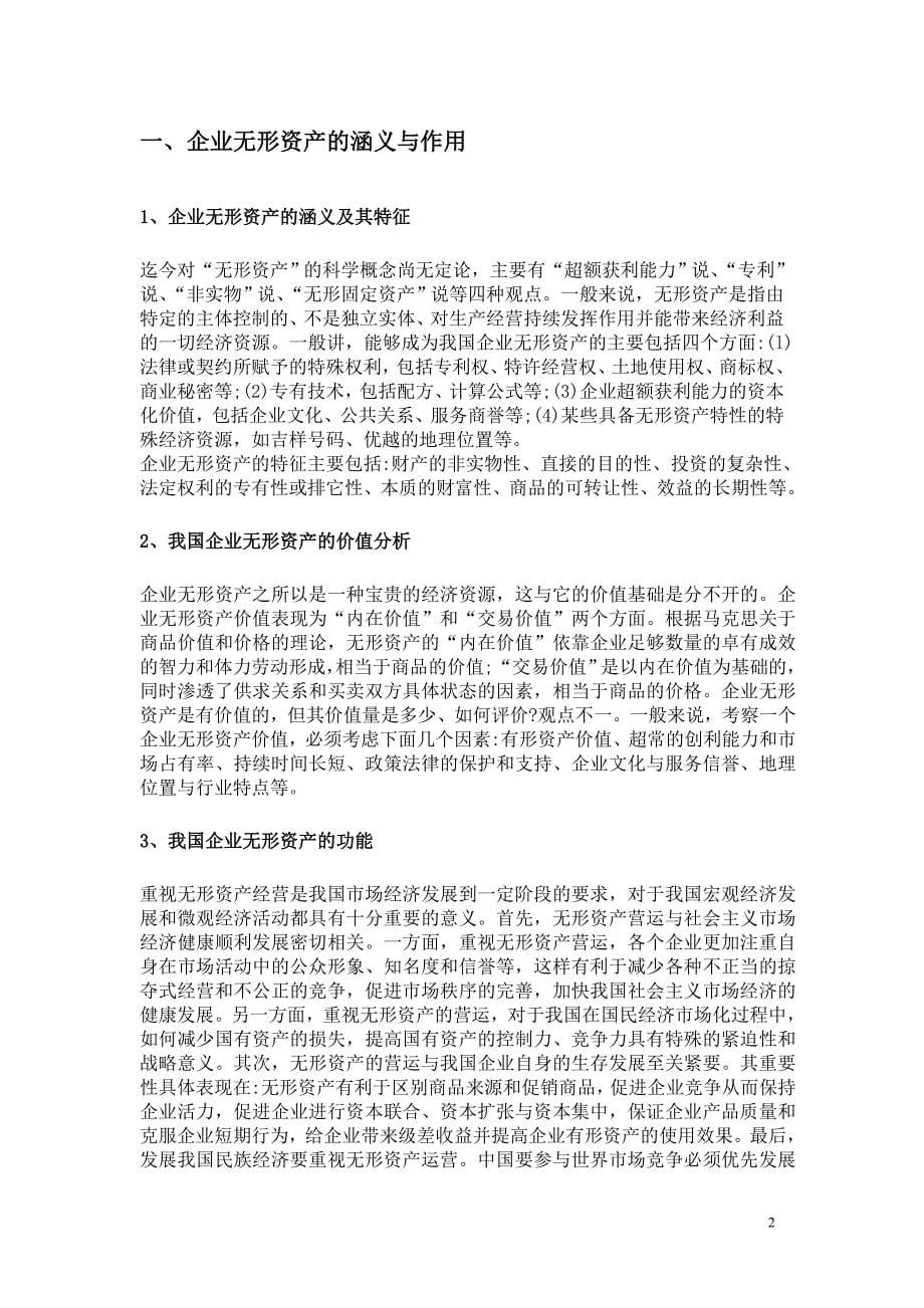 企业无形资产管理问题研究_第5页