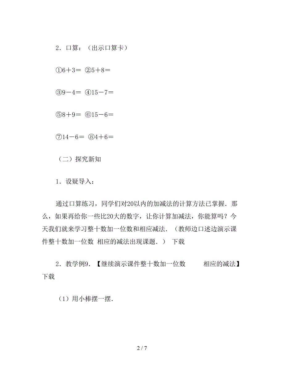 【教育资料】小学一年级数学教案：整十数加一位数-相应的减法(2).doc_第2页